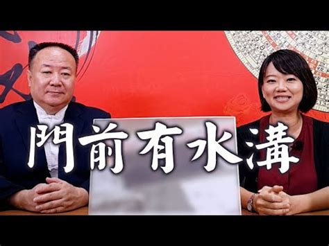 房子左邊有水溝|【房子前面有水溝好嗎】房子前面有水溝好不好？一文看懂門前水。